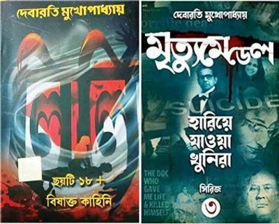 MRITYU MEDAL (HARIYE JAOWA KHUNIRA SERIES 3),LILI : 6ti 18+ Bishakta Kahini(Hardcover, Bengali, Debarati Mukhopadhyay) MRITYU MEDAL (HARIYE JAOWA KHUNIRA SERIES 3),LILI : 6ti 18+ Bishakta Kahini(Hardcover, Bengali, Debarati Mukhopadhyay)