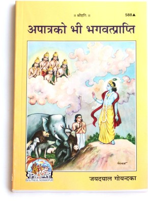 Apatra Ko Bhi Bhagavatprapti With High Qulaity Woden Book Stand(Hardcover, Hindi, Gita Press)