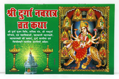 SHRI DURGA Navratra Vrat Katha(soft cover, Hindi, Pawan Pocket Books)