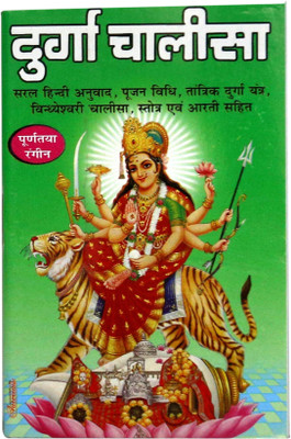 DURGA CHALISA 5 (Pcs) Pocket Size(Soft cover, Hindi, Pawan Pocket Books)