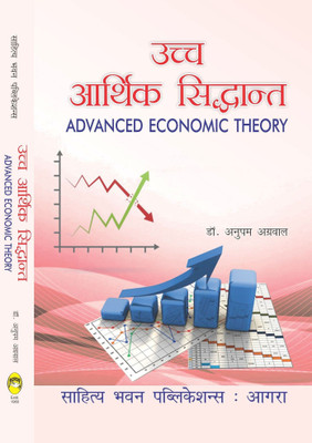 Advanced Economic Theory For M.A (Economics) Ist Year of Pt. Deendayal Upadhyay Gorakhpur University, Siddharth University, Veer Bahadur Singh Purvanchal University & M.Com (Applied Economics) Ist, IInd Semester of Lucknow University(Hindi, Paperback, Dr. Anupam Agarwal) Advanced Economic Theory For M.A (Economics) Ist Year of Pt. Deendayal Upadhyay Gorakhpur University, Siddharth University, Veer Bahadur Singh Purvanchal University & M.Com (Applied Economics) Ist, IInd Semester of Lucknow University(Hindi, Paperback, Dr. Anupam Agarwal)