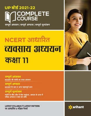Complete Course Vyavsaye Addhyan Class 11 (NCERT Based) for 2022 Exam(Hindi, Paperback, Kumar Ajit)