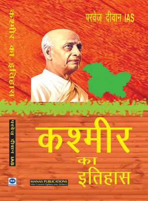 Kashmir ka Itihas(Hardcover, Parvez Dewan)