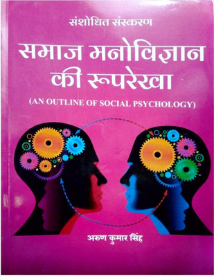 An Outline Of Social Psychology(Paperback, Arun Kumar Singh)