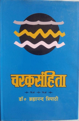 Caraka-Samhita Vol - 2 Hindi(Hardcover, Dr. Brahmanand Tripathi)