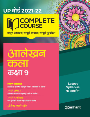 Complete Course Aalekhan Kala Class 9 for 2022 Exam(Hindi, Paperback, Sharma Kalpana)