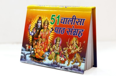 51 Chalisa Path Sangrah(Hardcover, Hindi, pawan books)