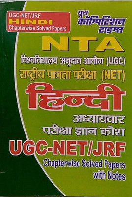 Youth Competition Times NTA UGC NET JRF Chapterwise Solved Papers With Notes Hindi(Paperback, Hindi, YCT Team)