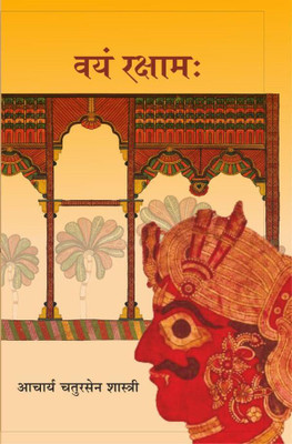 Vayam Rakshamah(Paperback, Acharya Chatursen Shastri)