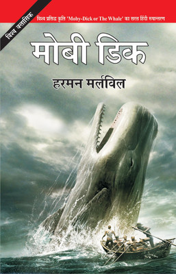 Moby Dick(Hardcover, Herman Melville)