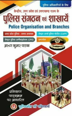 Police Organisation And Branches(Paperback, Hindi, Arun Kumar Pathak)