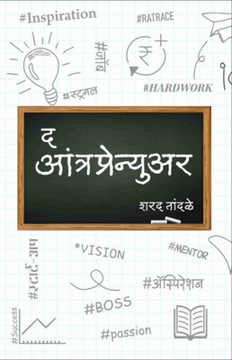 The Entrepreneur(Paperback, Sharad Tandale)