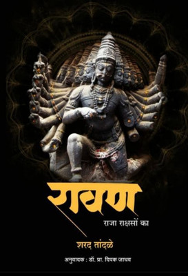 Raavan raja rakshsonka(paerback, Sharad Tandale)
