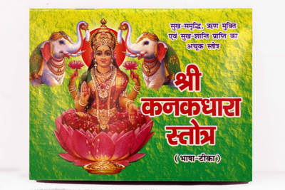 Kanakdhara Stotra 2 (Pcs)(soft cover, Hindi, Pawan pocket books)