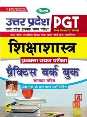 Kiran Uttar Pradesh(UP) PGT Shiksha Shastra Practice Work Book Hindi (3312)(Paperback, Hindi, Kiran Experts)