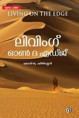 Living on the edge(Malayalam, Paperback, Kizhisseri Moidu)