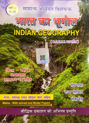 Pariksha Vani Bharat Ka Bhugol (Indian Geography) New Edition 2021(Paperback, Hindi, SHIV KUMAR OJHA)