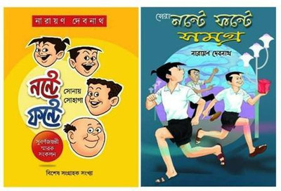 Sera Nante Fante Samagra & Sera Handa Bhonda Samagra(Hardcover, Bengali, NARAYAN DEBNATH)