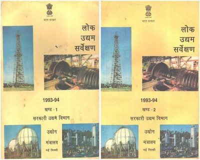 Public Enterprises Survey 1993-94 - Lok Udham Sarvekshan(Hindi Edition) 1993-94 (Set Of 2 Volumes)(Paperback, Govt. of India)