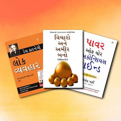 Most Influential Self-Help Books Of All Time In Gujarati - Lok Vyavhar (Gujarati Translation Of How To Win Friends & Influence People) + Chinta Chhodo Sukh Se Jiyo (Bengali Translation Of How To Stop Worrying & Start Living In Bengali) + Apke Avchetan Man Ki Shakti(The Power Of Your Subconscious Mind In Bengali) (Set Of 3 Books)