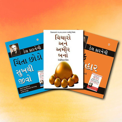 Most Influential Self-Help Books Of All Time In Gujarati - Chinta Chhodo Sukh Se Jiyo (Gujarati Translation Of How To Stop Worrying & Start Living) + Apke Avchetan Man Ki Shakti (The Power Of Your Subconscious Mind In Gujarati) + Socho Aur Amir Bano In Gujarati (Gujarati Translation Of Think And Gro