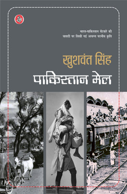 Pakistan Mail 1 Edition(Hindi, Hardcover, Singh Khushwant)