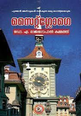 ZYTGLOGGE(Paperback, DR. A. RAJAGOPAL KAMMATH)