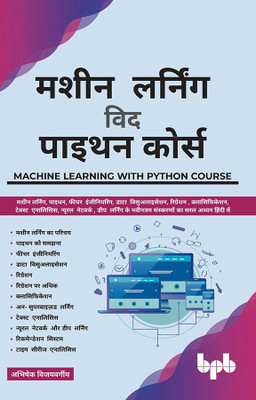 Machine Learning with Python Course(Hindi, Paperback, Vijayvrgiy Avishek)