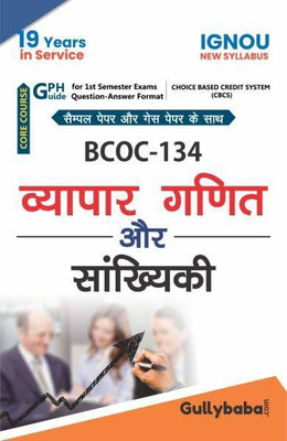 BCOC-134-Business Mathematics And Statistics-Hindi(Paperback, Hindi, Expert panel of Gullybaba Publication)
