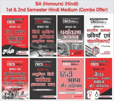 Gullybaba IGNOU BA Honours BHDC-101, BHDC-102, BEVAE-181, BSOG-171, BHDC-103, BHDC-104, BHDAE-182, BGDG-172 (Hindi Medium) 1st & 2nd Semester Combo Of IGNOU Help Books(Paperback, Hindi, Expert panel of Gullybaba Publication) Gullybaba IGNOU BA Honours BHDC-101, BHDC-102, BEVAE-181, BSOG-171, BHDC-103, BHDC-104, BHDAE-182, BGDG-172 (Hindi Medium) 1st & 2nd Semester Combo Of IGNOU Help Books(Paperback, Hindi, Expert panel of Gullybaba Publication)