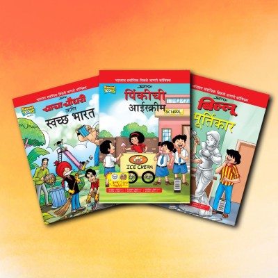 Chacha Chaudhary, Billoo, Pinki Comics In Marathi |Set Of 3 Comics|Latest Artwork By Diamond Toons(Paperback, Marathi, Prans)