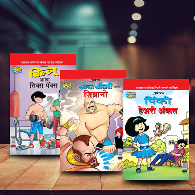 Chacha Chaudhary, Billoo, Pinki Comics In Marathi(Paperback, Marathi, Prans)