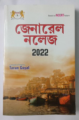 Dhankar General Knowledge By Tarun Goyal Bengali Version(Paperback, Bengali, Tarun Goyal)