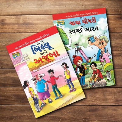 Chacha Chaudhary & Billoo Comics In Gujarati |Set Of 2 Comics|(Paperback, Gujarati, Prans)