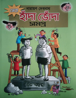 Sera Handa Bhonda Samagra(Hardcover, Bengali, Narayan Debnath)