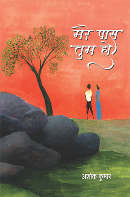 Mere Paas Tum Ho(Paperback, Ashok Kumar)