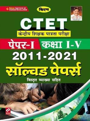 Kiran Ctet Paper I Class I to V 2011-2021 Solved Papers  (Hindi, Paperback, unknown)