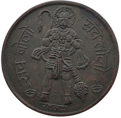 COINS WORLD HANUMAN JI 100 GRAMS RATLAM SACH BOLO RARE COPPER TOKEN Ancient Coin Collection(1 Coins)