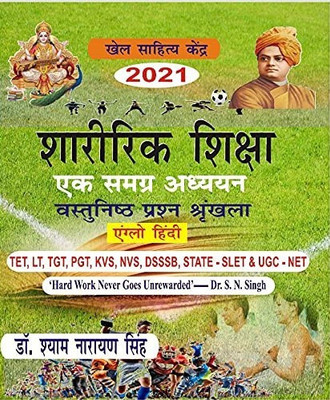 Sharirik Shiksha - Ek Samagra Adhyayan Vastunishta Prashna Shrankhla Anglo Hindi (T.E.T., L.T., T.G.T., P.G.T., STATE - SLET & U.G.C. - NET)(Paperback, Hindi, Dr. Shyam Narayan Singh)