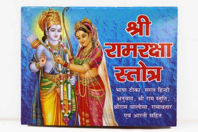 Shree Ram Raksha Stotra 2 (Pcs)(soft cover, Hindi, Pawan Pocket Books)