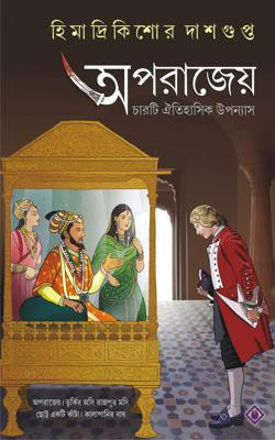 Oporajeyo(Hardcover, Bengali, Himadri Kishore Dasgupta)
