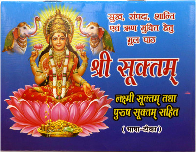 Shree Suktam Purush Sukt, Laxmi Suktam(soft cover, Hindi, Pawan Pocket Books)