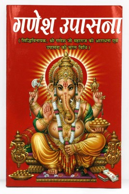 Ganesh Upasna(Soft Cover, Hindi, Pawan pocket Books)