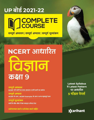 Complete Course Vigyan Class 9 (Ncert Based) for 2022 Exam(Hindi, Paperback, Mohan Keshav)