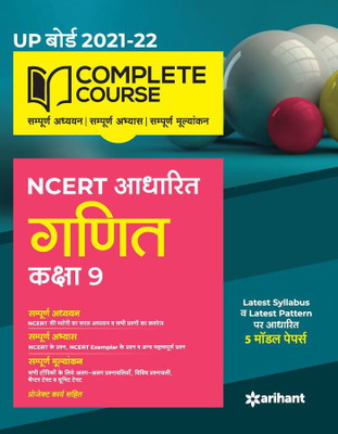 Complete Course Ganit Class 9 (NCERT Based) for 2022 Exam(Hindi, Paperback, Agarwal Richa)