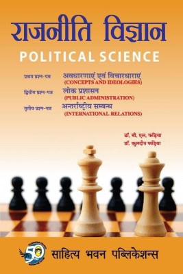 Political Science For B.A IIIrd Year of Pt. Deendayal Upadhyay Gorakhpur University, Siddharth University(Hindi, Paperback, Dr. B.L. Fadia, Dr. Kuldeep Fadia)