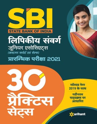 SBI Clerk Junior Associates 30 Practice Sets Preliminary Exam 2021 Hindi(Hindi, Paperback, unknown)