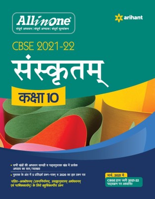 CBSE All In One Sanskrit Class 10 for for 2022 Exam(Hindi, Paperback, Mishra Rajmadi)