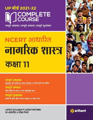 Complete Course Nagrik Shastra Class 11 (NCERT Based) for 2022 Exam(Hindi, Paperback, Gaur Rashmi)