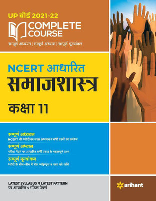 Complete Course Samajshastra Class 11 (NCERT Based) for 2022 Exam(Hindi, Paperback, Jha A.K.)